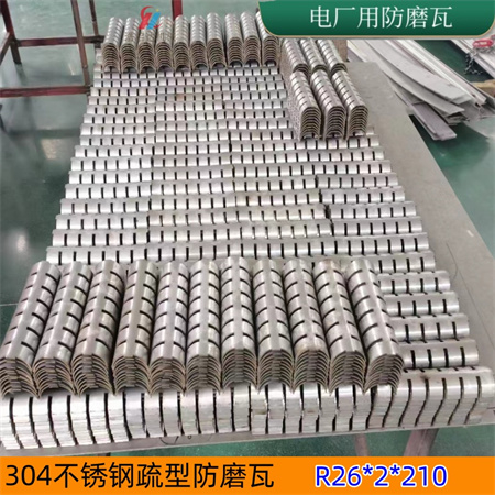 防磨瓦在鍋爐管道的作用？